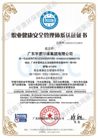職業(yè)健康安全管理體系認(rèn)證證書