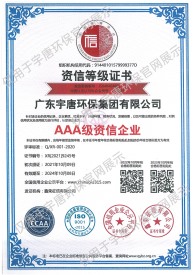 AAA級(jí)資信企業(yè)證書