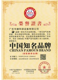 中國(guó)知名品牌證書
